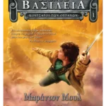 Τα πέντε βασίλεια 1: Κουρσάροι των ουρανών