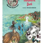 Σκυλίσια ζωή