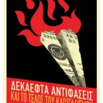 17 αντιφάσεις και το τέλος του καπιταλισμού