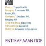 Έντγκαρ Άλαν Πόε