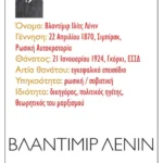 Βλαντίμιρ Λένιν