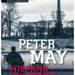 Υπεράνω του νόμου (Pocket)