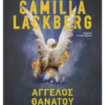 Άγγελος θανάτου (ebook/ePub)