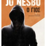 Ο γιος (ebook/ePub)