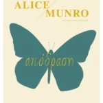 Απόδραση (ebook/ePub)