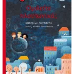Ομιλείτε πλουτωνικά;