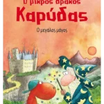 Ο μικρός δράκος Καρύδας 9: Ο μεγάλος μάγος