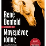 Μαγεμένος τόπος