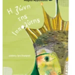 Η ζώνη της Ιππολύτης