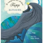 Ζώα άγρια και ήμερα