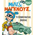 Ο εξαφανισμένος βαρόνος