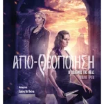 Απο-θεοποίηση