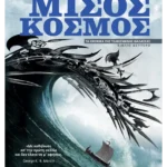 Μισός κόσμος