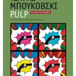 Pulp (ebook/ePub)