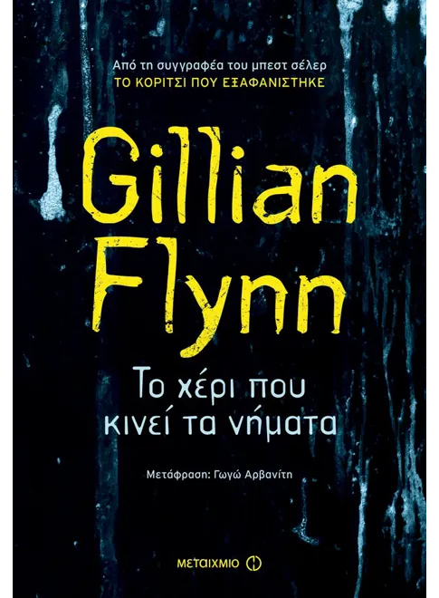 978-618-03-0305-6_L Το χέρι που κινεί τα νήματα - Image 1