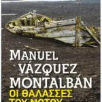Οι θάλασσες του Νότου (Pocket)
