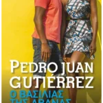 Ο βασιλιάς της Αβάνας (Pocket)