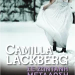 Σε ζωντανή μετάδοση (Pocket)