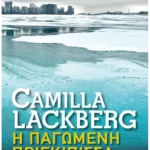 Η παγωμένη πριγκίπισσα (Pocket)