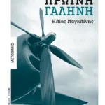 Πρωινή γαλήνη