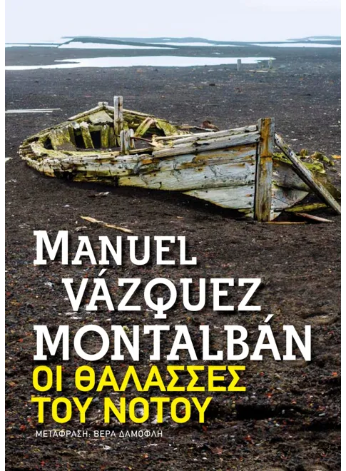 978-618-03-0369-8_L Οι θάλασσες του Νότου (ebook/ePub) - Image 1