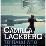 Το παιδί από τη Γερμανία (Pocket)