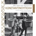 Κωνσταντινούπολη