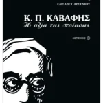 Κ.Π.Καβάφης