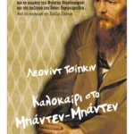 Καλοκαίρι στο Μπάντεν-Μπάντεν