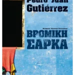 Βρόμικη σάρκα (ebook/ePub)