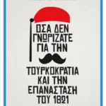 Όσα δεν γνωρίζατε για την Τουρκοκρατία και την Επανάσταση του 1821