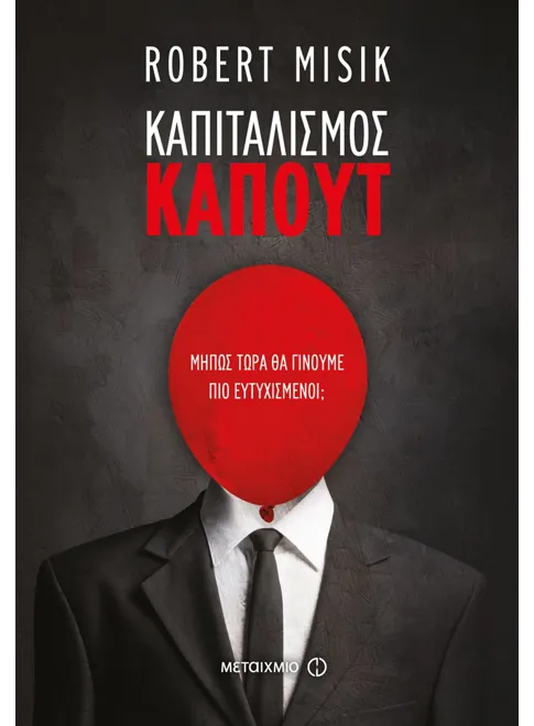 978-618-03-0655-2_L Καπιταλισμός - Καπούτ - Image 1