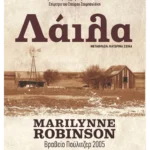 Λάιλα (ebook/ePub)