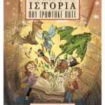 Το χαμένο βιβλίο