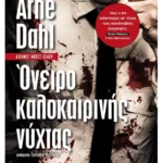 Όνειρο καλοκαιρινής νύχτας (ebook/ePub)