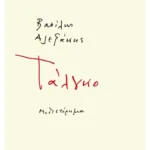 Τάλγκο (ebook/ePub)