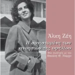 Η συνισταμένη των ανοησιών της υφηλίου (ebook/ePub)