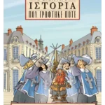 Τέσσερις σωματοφύλακες και μισός