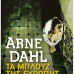 Τα μπλουζ της Ευρώπης (Pocket)