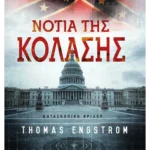 Νότια της Κόλασης