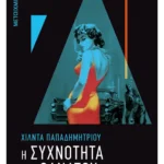 Η συχνότητα του θανάτου