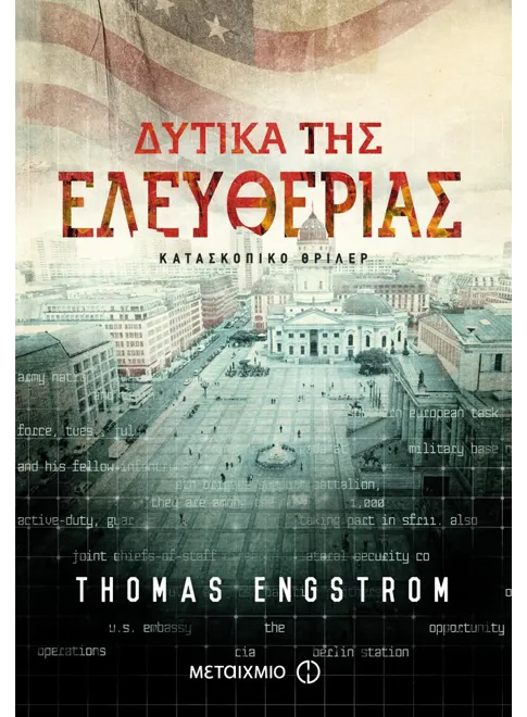 978-618-03-0807-5_L Δυτικά της Ελευθερίας (ebook/ePub) - Image 1