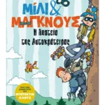 Η ληστεία της Αυτοκράτειρας