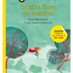 Ζητείται άλογο για αμαζόνα