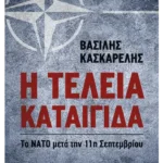 Η τέλεια καταιγίδα