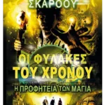 Η προφητεία των Μάγια