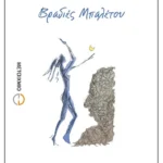 Βραδιές μπαλέτου (ebook/ePub)