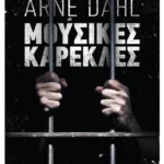 Μουσικές καρέκλες