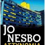 Αστυνομία (Pocket)