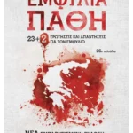 Εμφύλια πάθη (ebook/ePub)